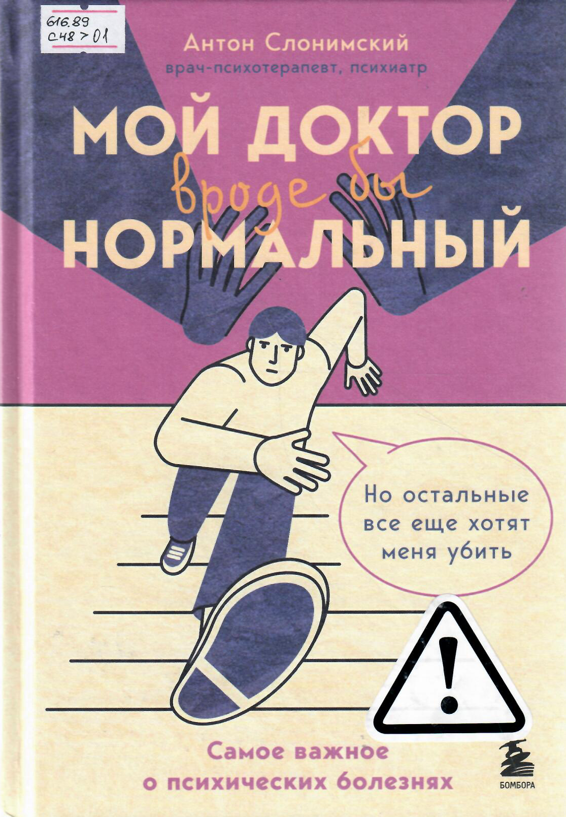 Мой доктор вроде бы нормальный