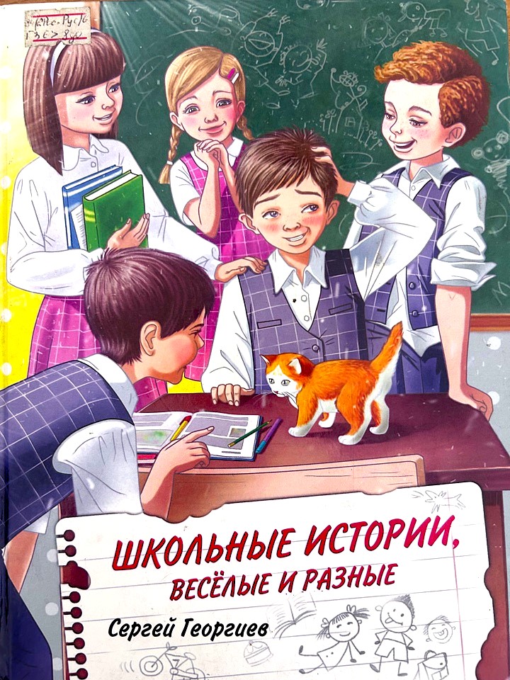 Школьные истории, веселые и разные
