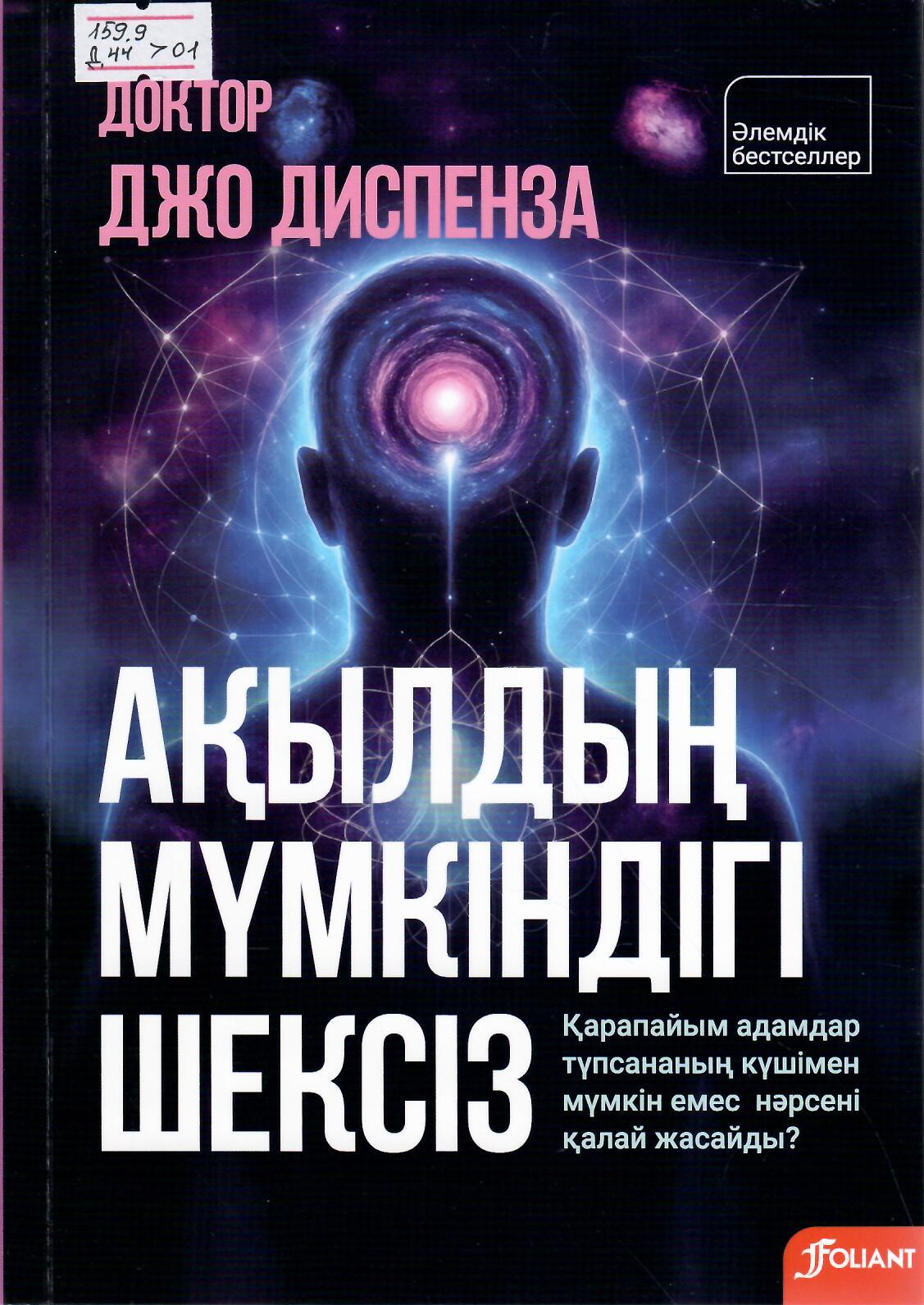 Ақылдың мүмкіндігі шексіз