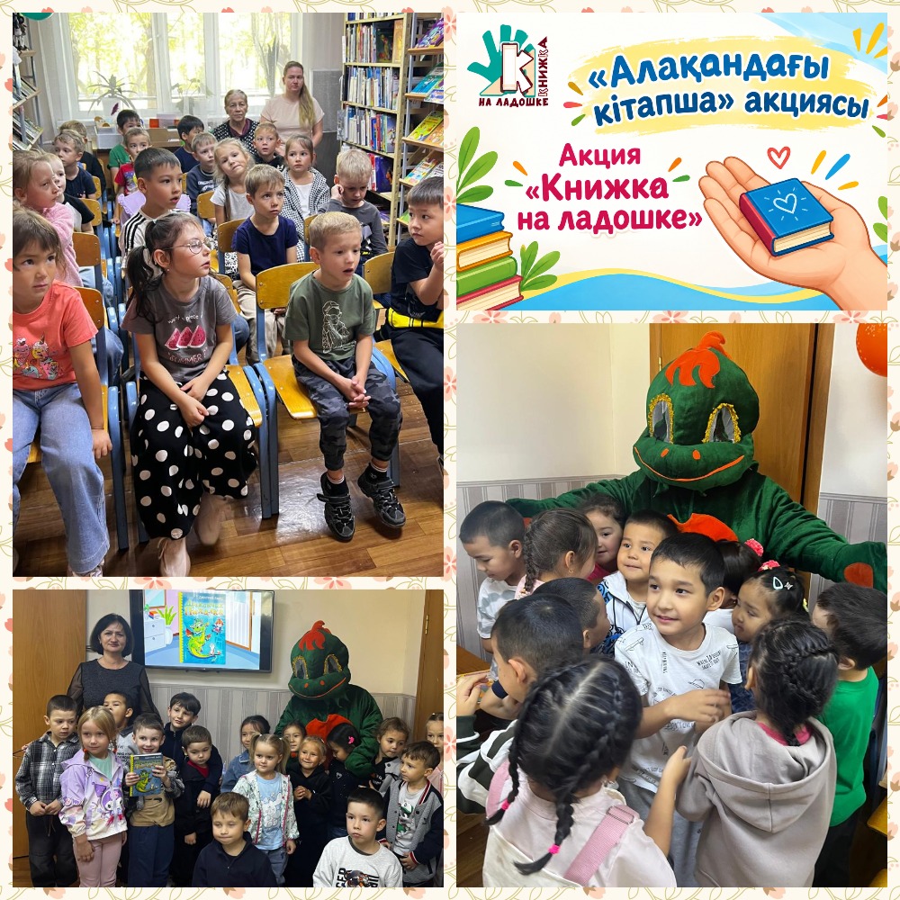 Алақандағы кітап