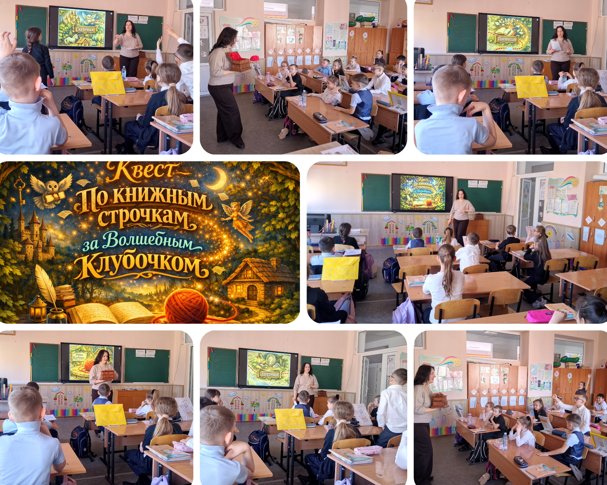 «Кітап жолдары арқылы сиқырлы жіпке саяхат» квест