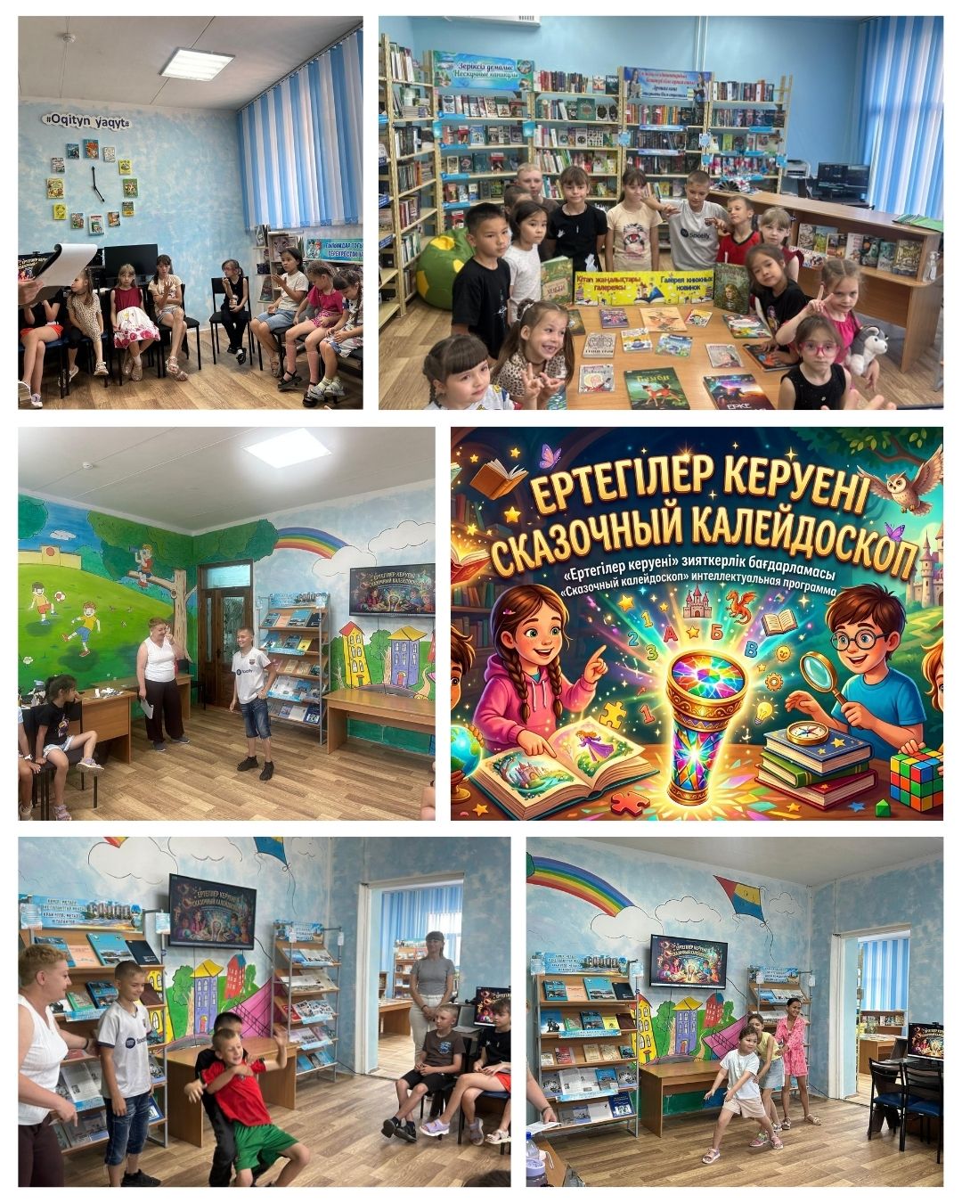 «Ертегілер керуені»