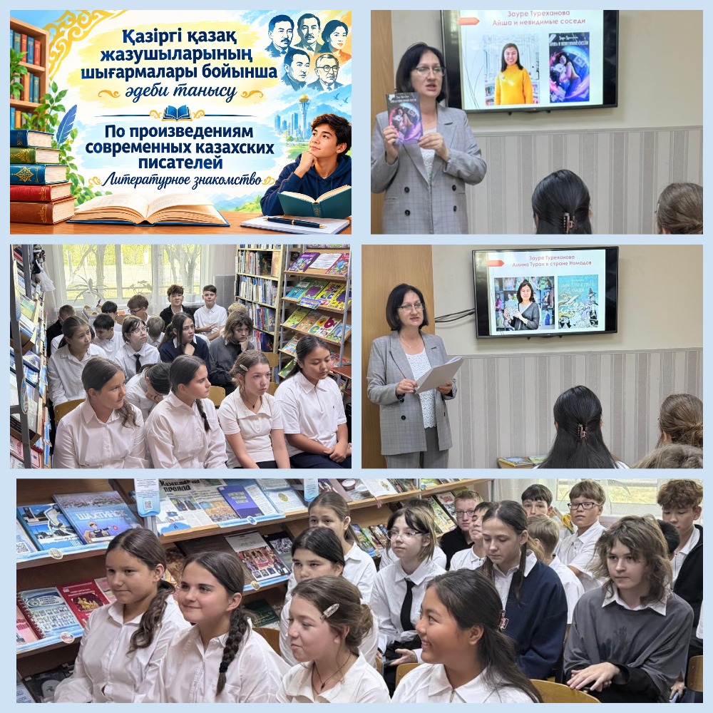 Қазіргі қазақ жазушыларының шығармалары бойынша