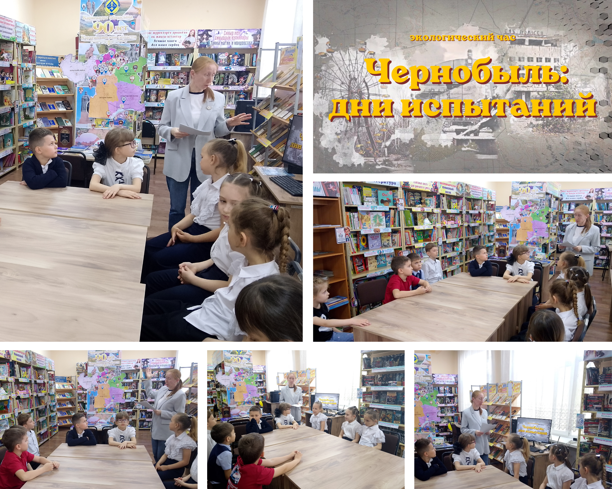 «Чернобыль: апат пен салдары» экологиялық сағат