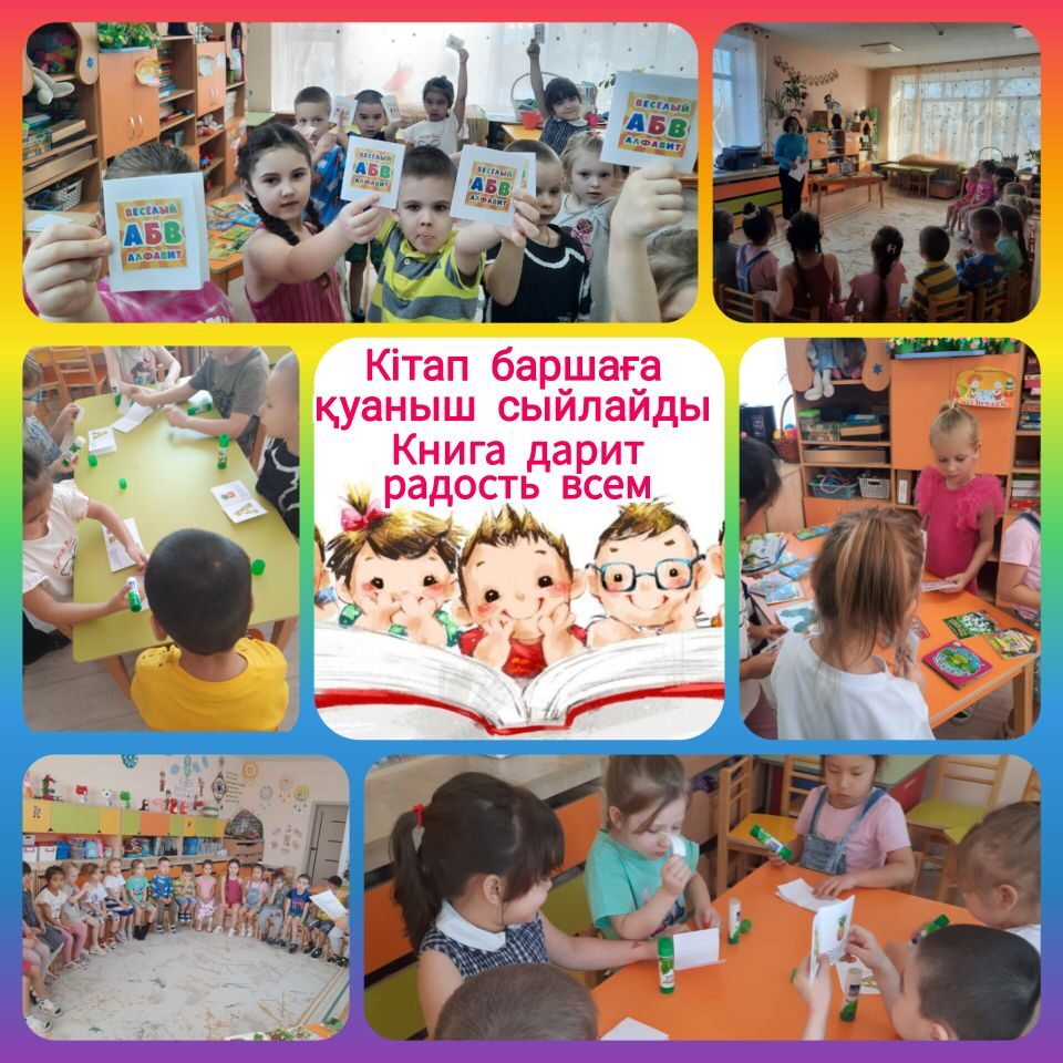 Кітап баршаға қуаныш сыйлайды