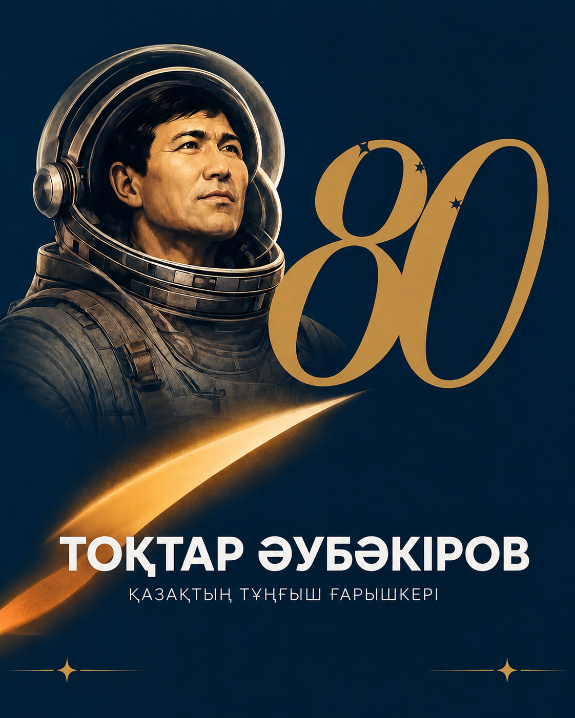 Тоқтар Әубәкіров: Қазақстанның тұңғыш ғарышкері