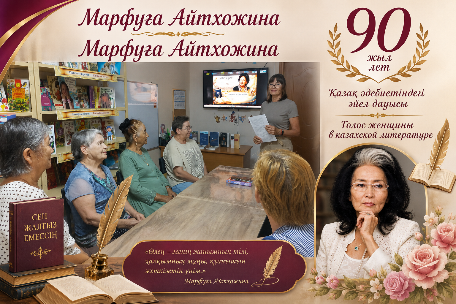Қазақстан әдебиетіндегі әйел үні