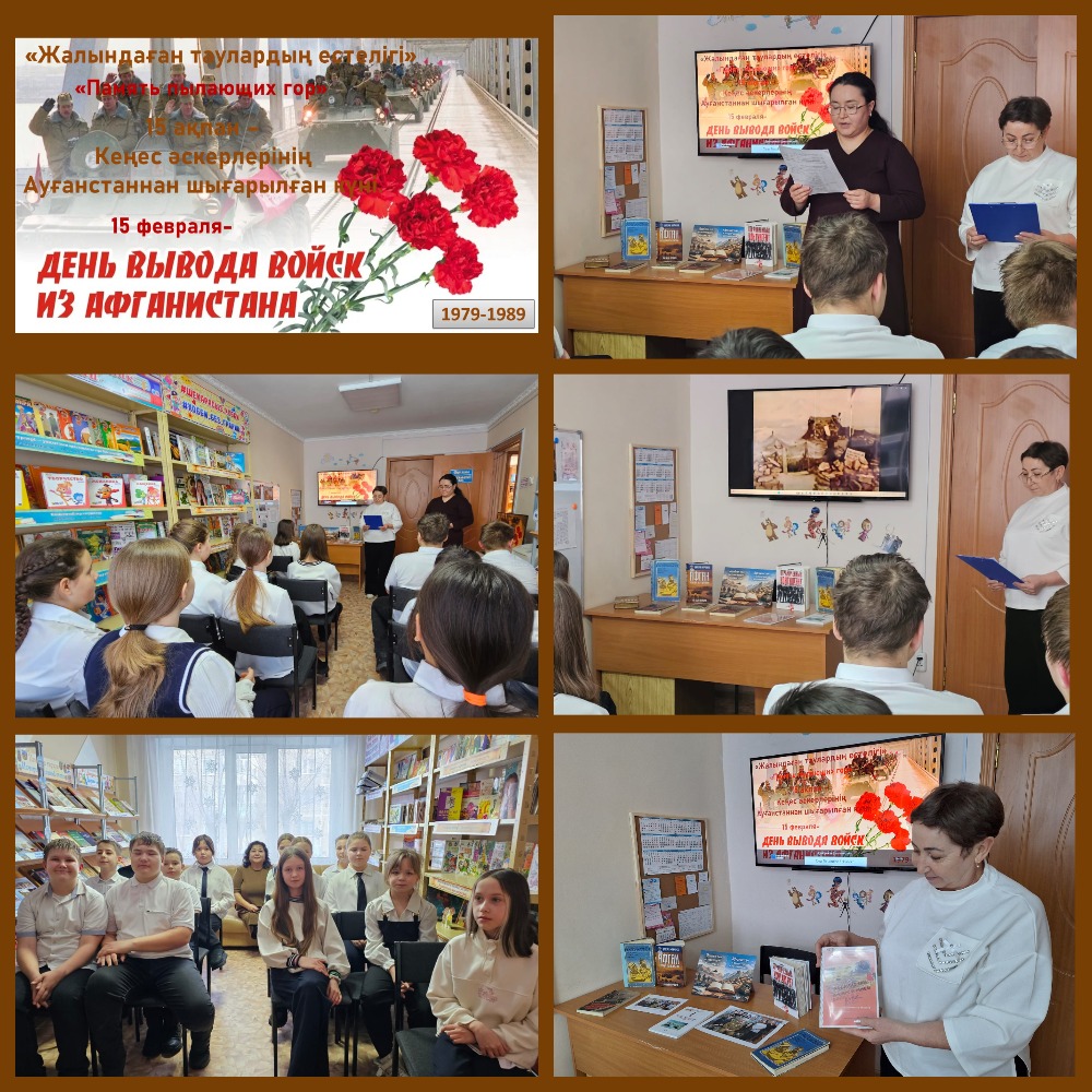 Жалындаған тауларды еске алу