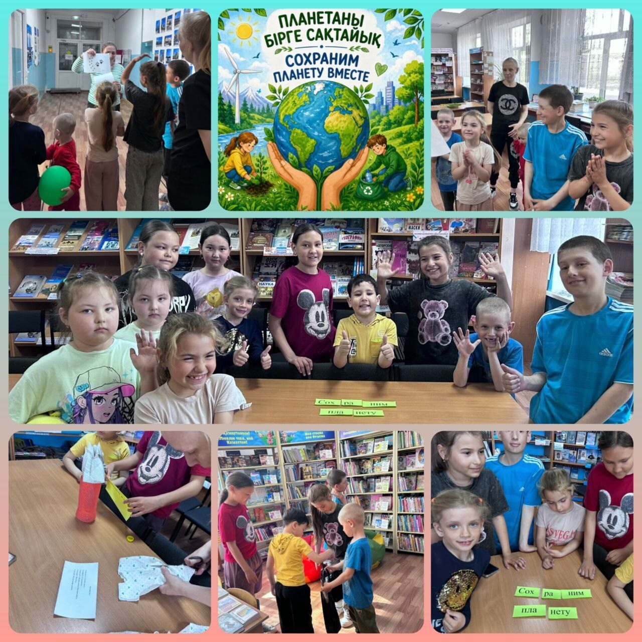 Планетаны бірге сақтайық
