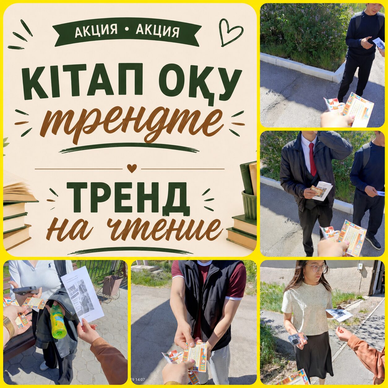 «Кітап оқу трендте» акциясы