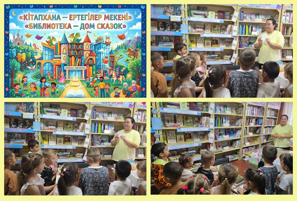 Кітапхана — ертегілер мекені