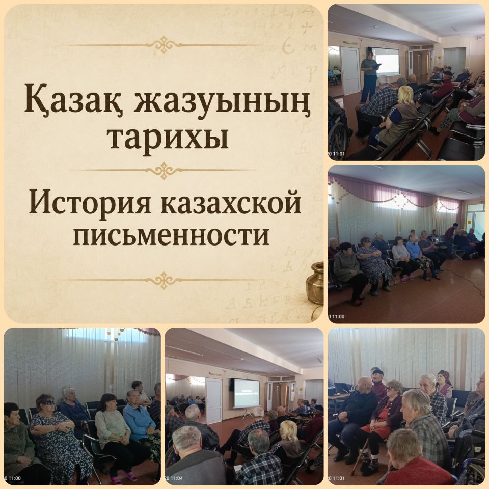 Қазақ жазуының тарихы