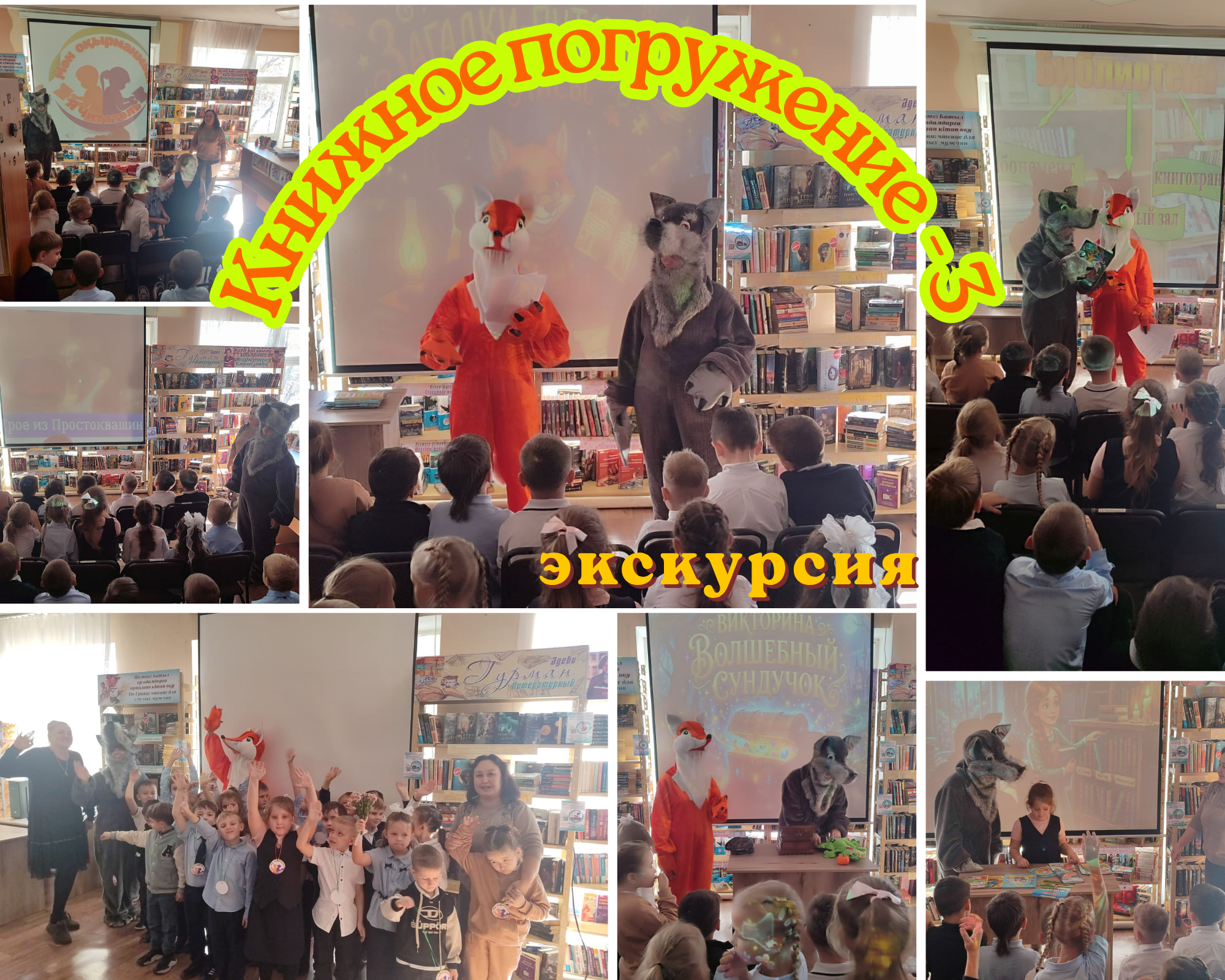 Кітапқа құштарлық – 3