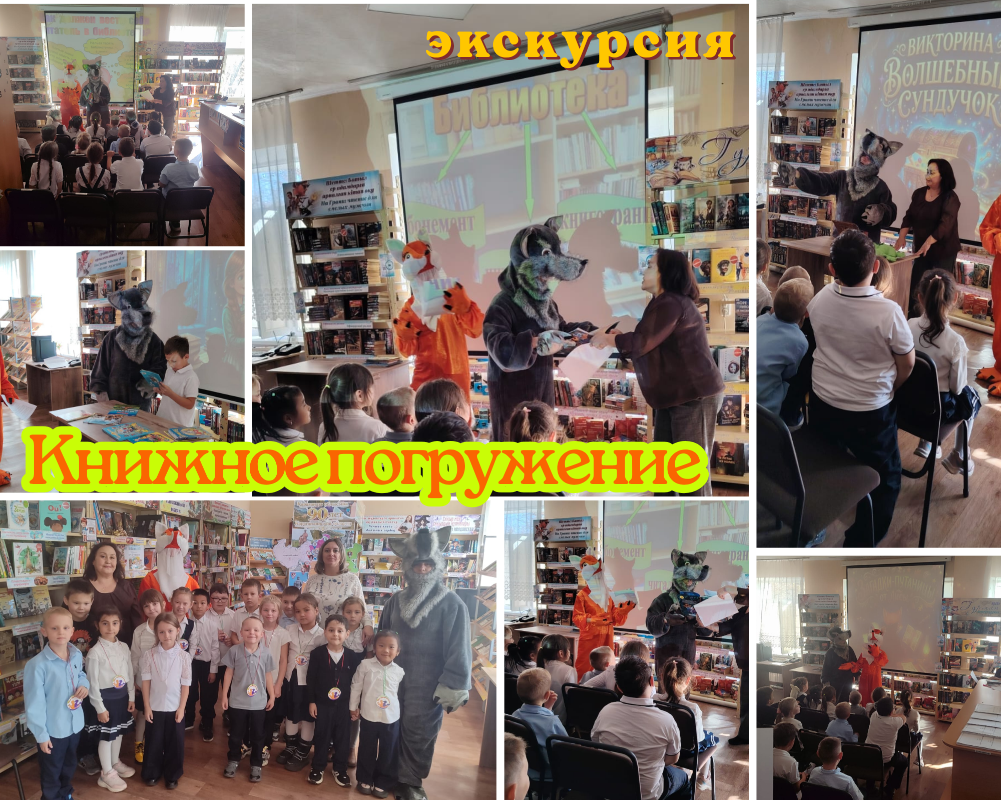 Кітап әлеміне саяхат