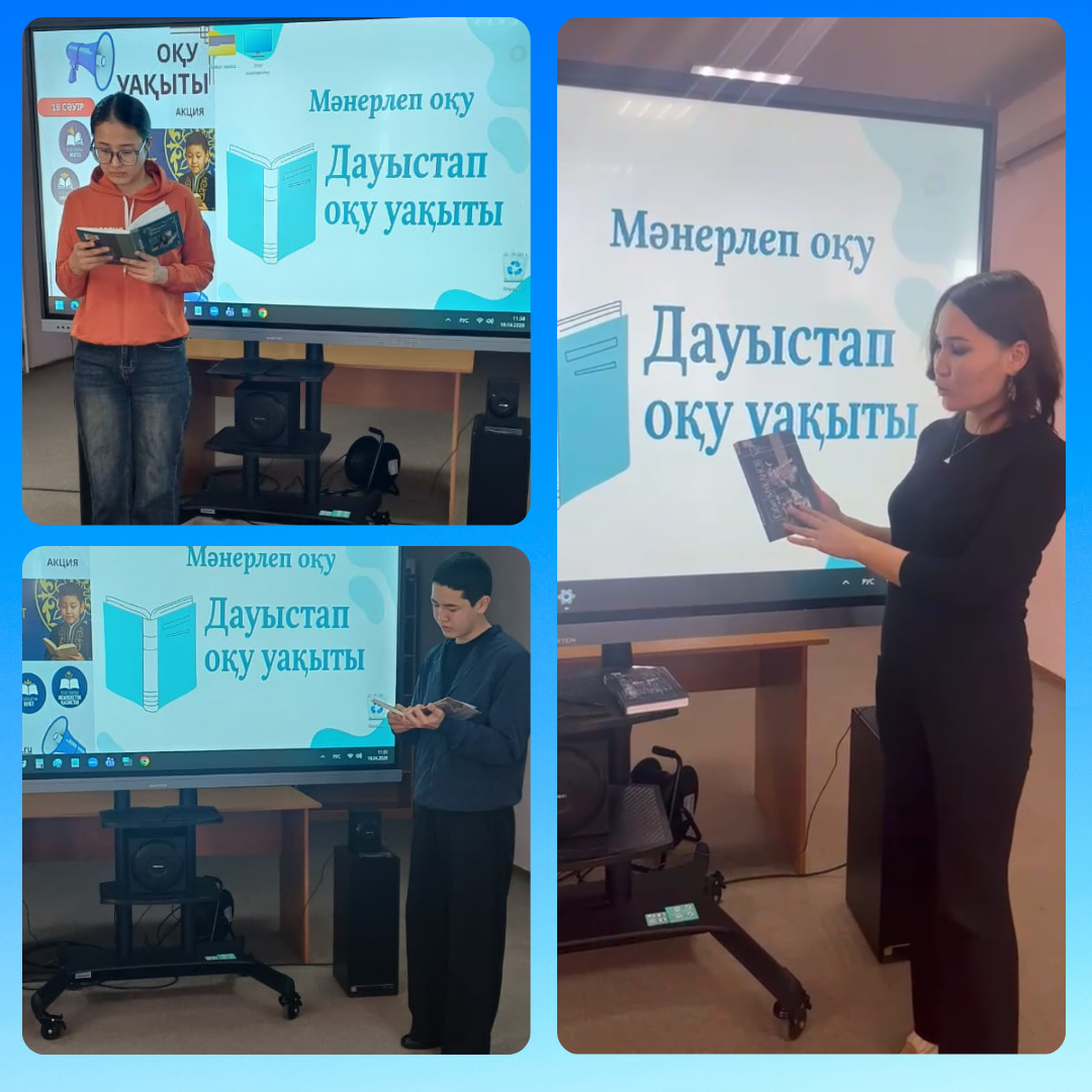 «Дауыстап оқу уақыты» мәнерлеп оқу