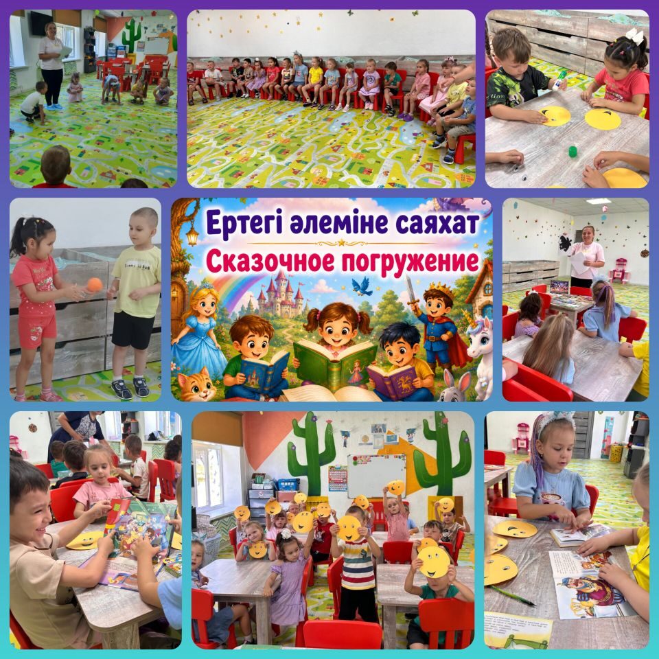 Ертегі әлеміне саяхат