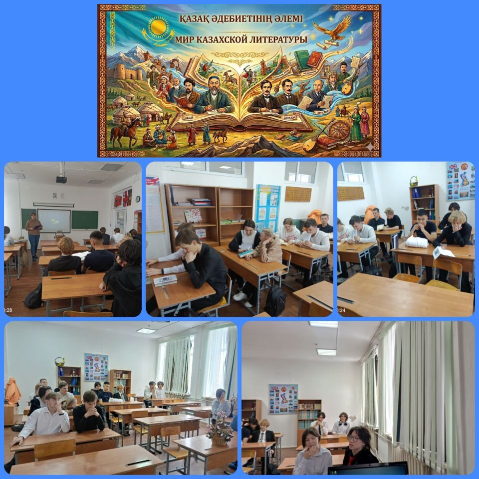 «Қазақ әдебиетінің әлемі» Әдеби ойын