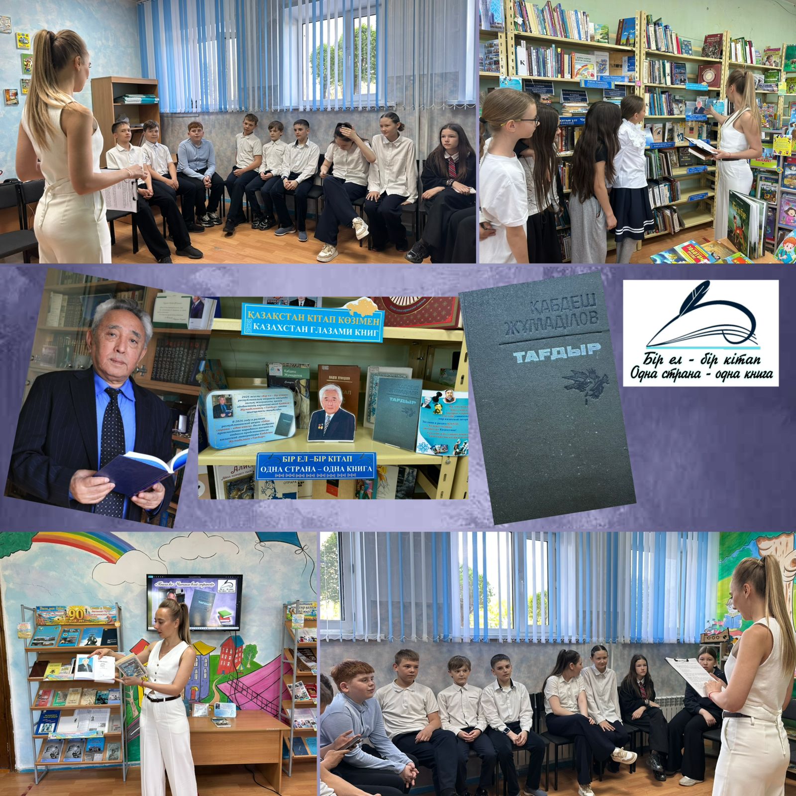 Кітап.kz: Ел болып оқимыз