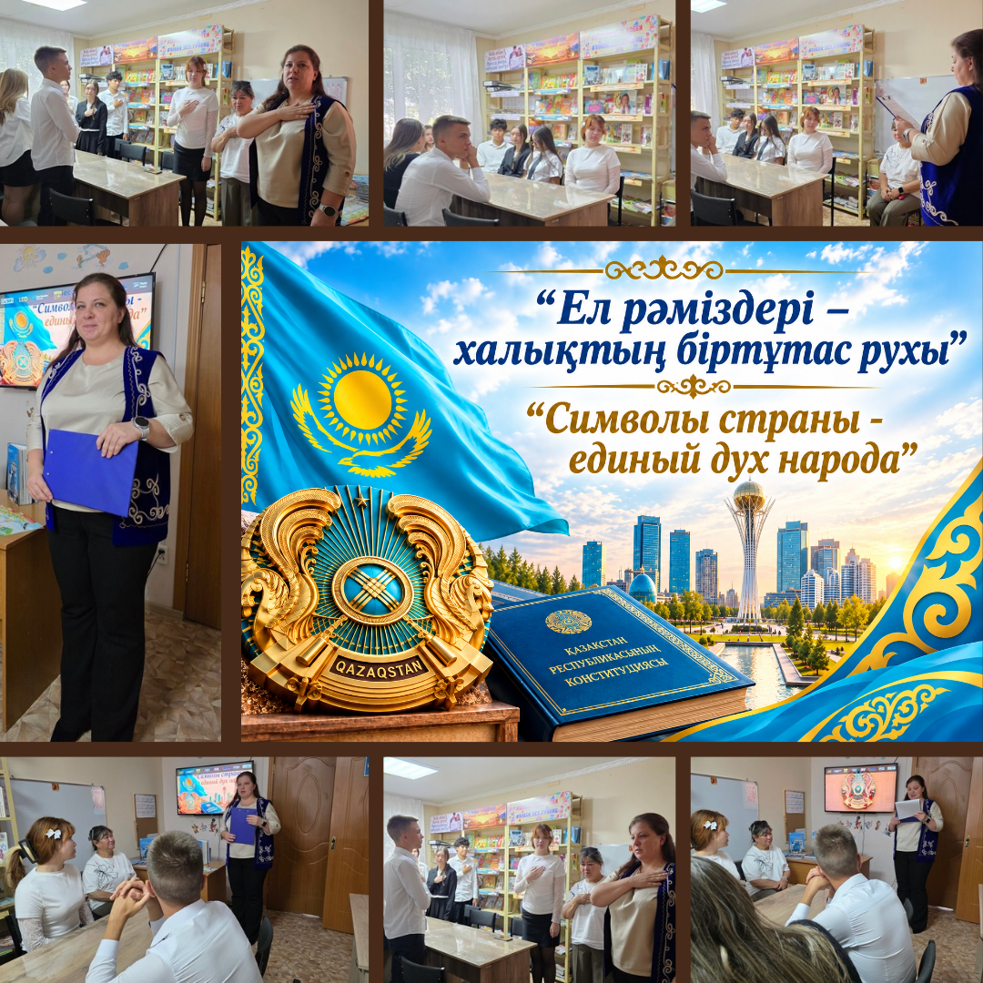 Ел рәміздері – халықтың біртұтас рухы