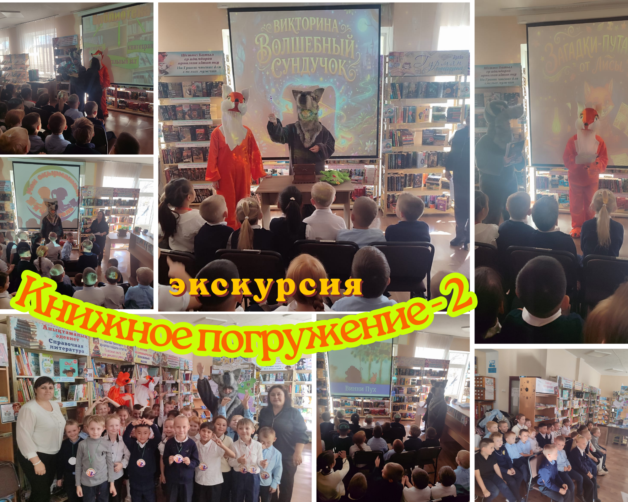 Кітапқа құштарлық – 2