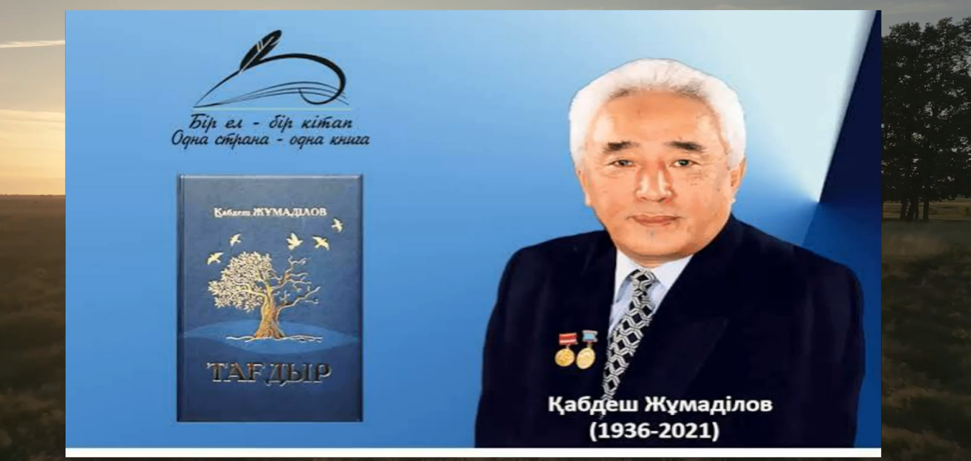 Жизнь, созвучная эпохе