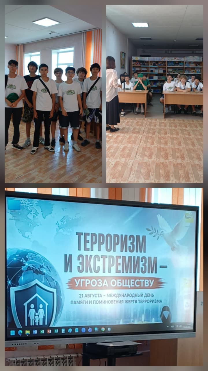 Терроризм және экстремизм