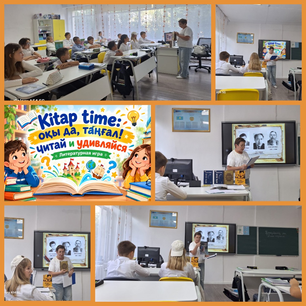 Kitap Time: оқы да, таңғал!