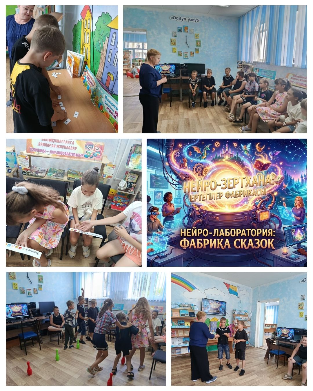 Нейро-зертхана: Ертегілер фабрикасы