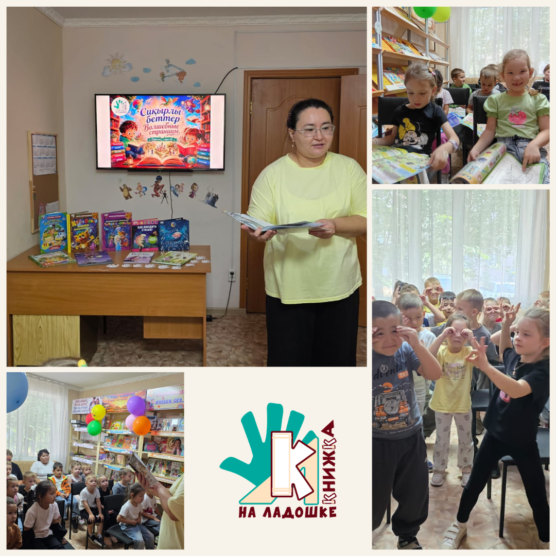 Кітап алақанында