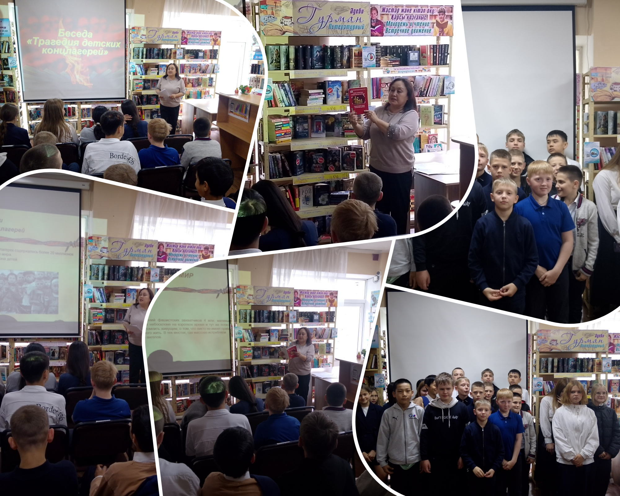 «Балалар концлагерьлерінің трагедиясы» атты әңгімелесу