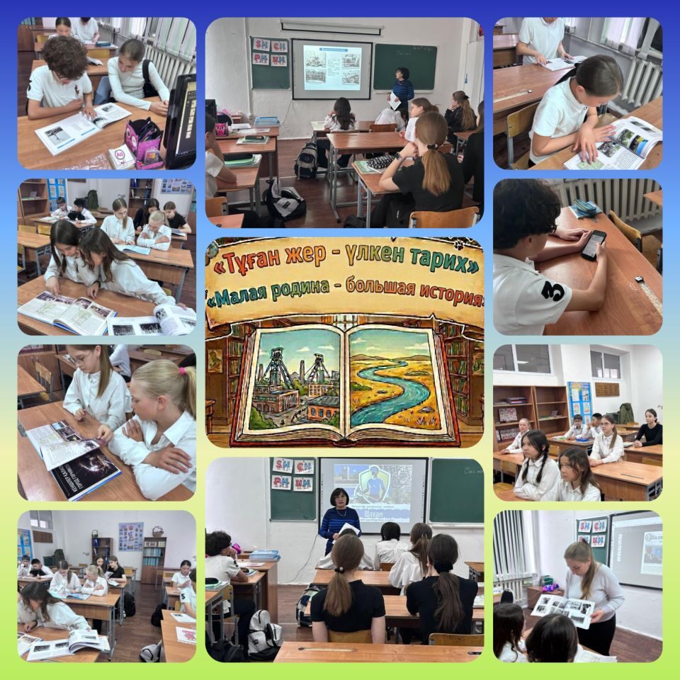 «Туған жер — үлкен тарих» Өлкетану кеші