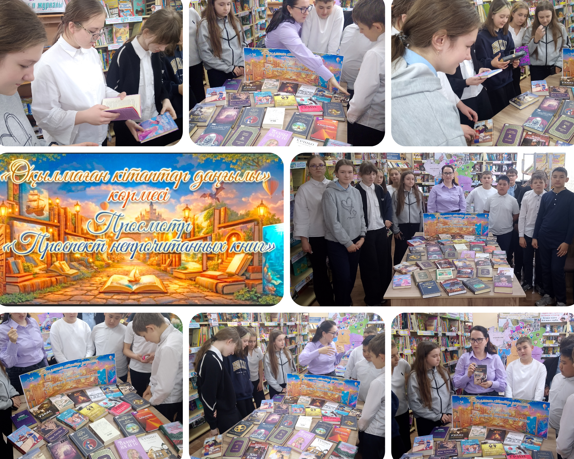 «Оқылмаған кітаптар даңғылы» кітап көрмесі