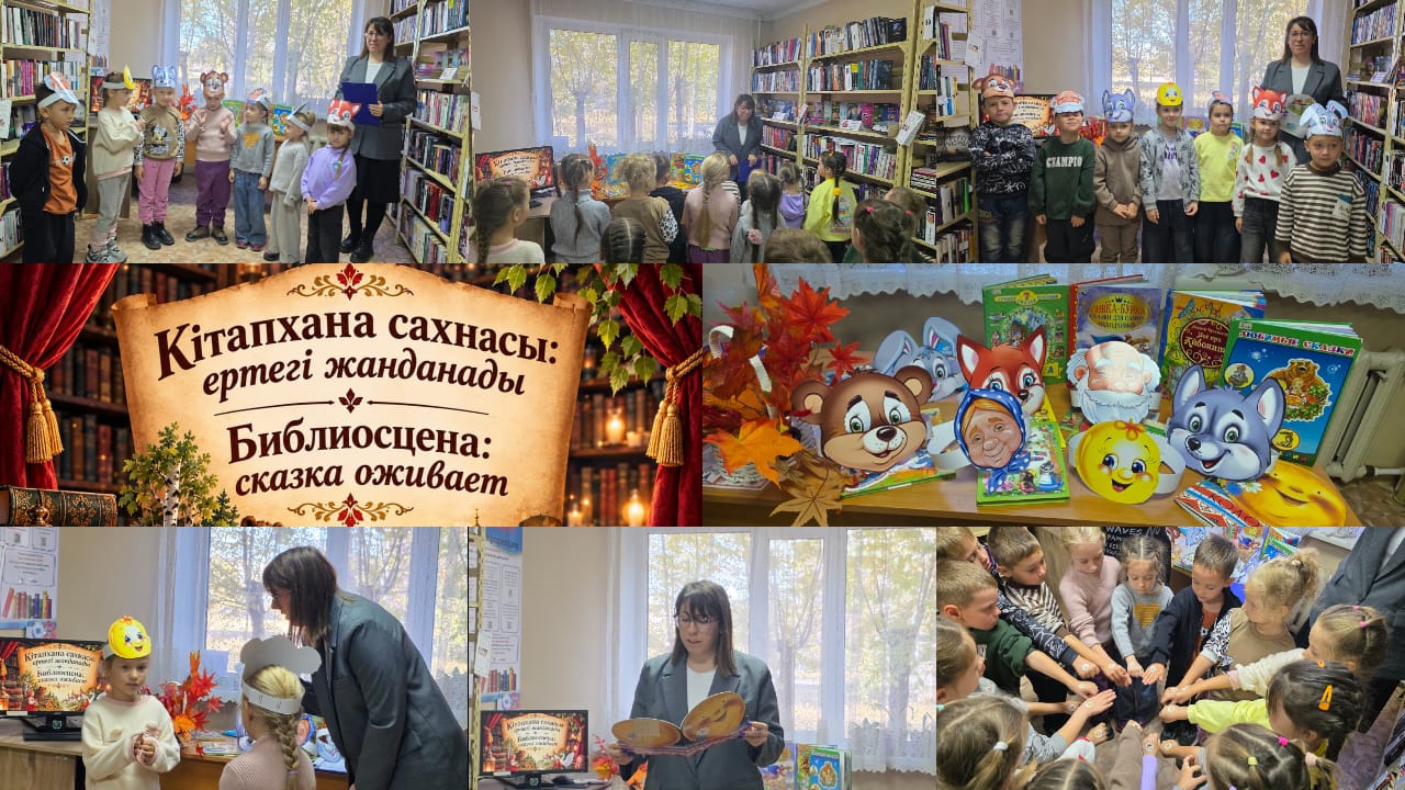 Кітапхана сахнасы: ертегі әлеміне саяхат