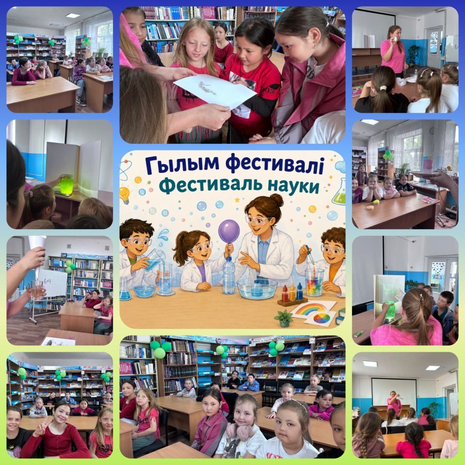 «Ғылым фестивалі» ойын бағдарламасы