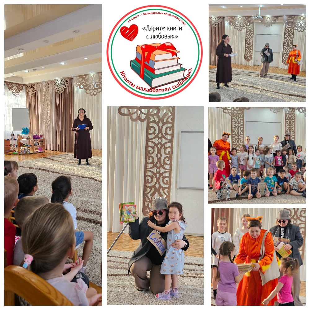 Кітаптарды сүйіспеншілікпен сыйла