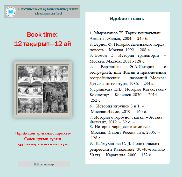 Жоба «Book time: 12 тақырып – 12 ай»