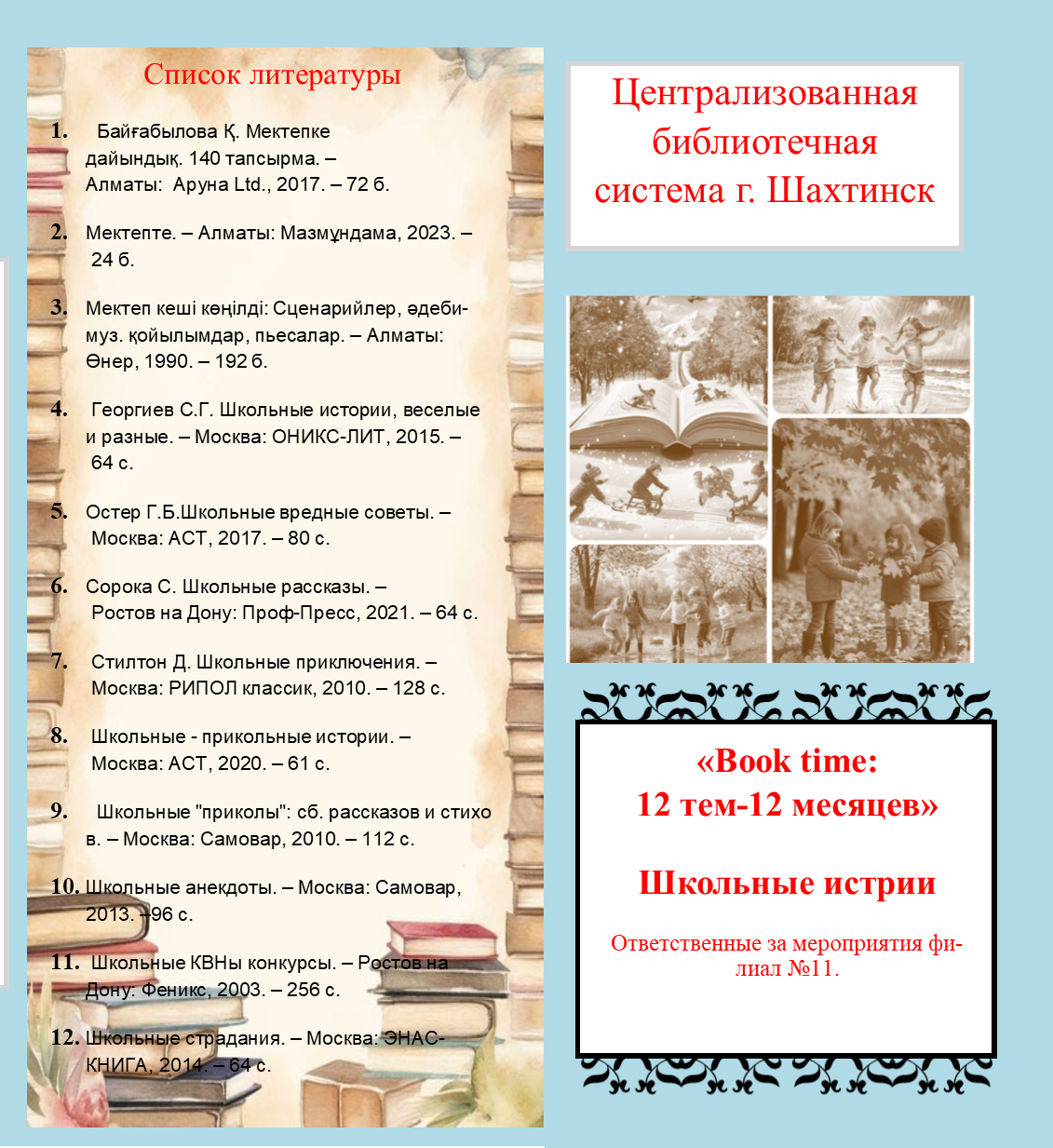 Жоба «Book time: 12 тақырып – 12 ай»
