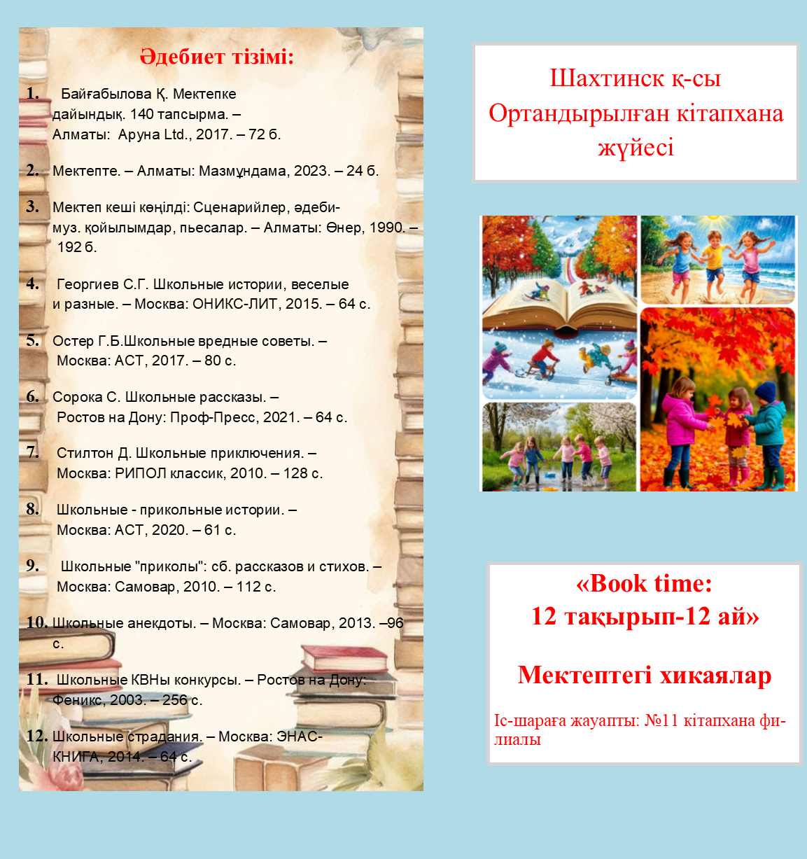 Жоба «Book time: 12 тақырып – 12 ай»